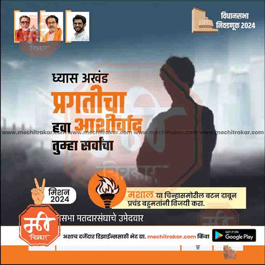 Shiv Sena (UT) Vidhansabha | Social Media Editable PSD File in Marathi by Me Chitrakar | VSSSUT1024-20