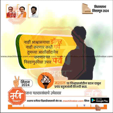 Shiv Sena (UT) Vidhansabha | Social Media Editable PSD File in Marathi by Me Chitrakar | VSSSUT1024-21