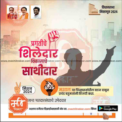 Shiv Sena (UT) Vidhansabha | Social Media Editable PSD File in Marathi by Me Chitrakar | VSSSUT1024-22