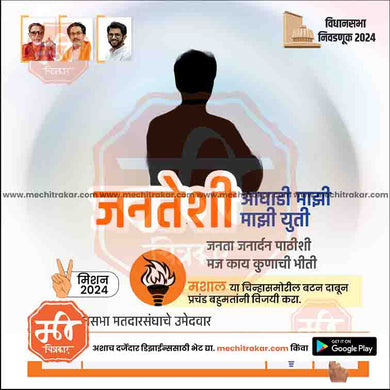 Shiv Sena (UT) Vidhansabha | Social Media Editable PSD File in Marathi by Me Chitrakar | VSSSUT1024-25