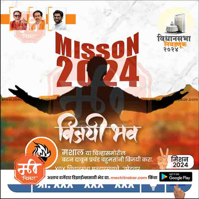 Shiv Sena (UT) Vidhansabha | Social Media Editable PSD File in Marathi by Me Chitrakar | VSSSUT1024-6