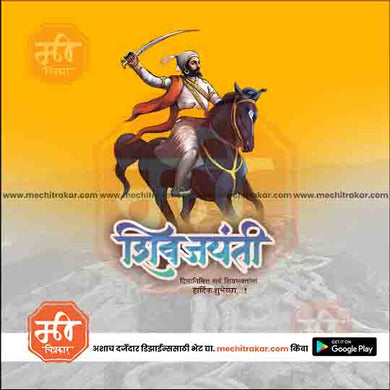 Shiv Jayanti 106