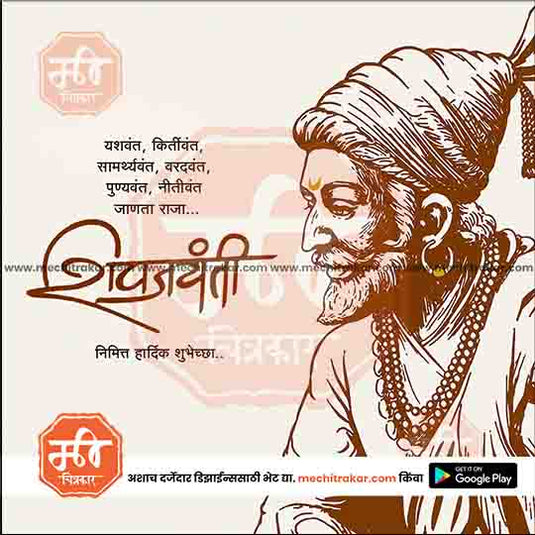 19 February | Shivjayanti Social Media Template PSD & JPG | Marathi | Browse Full Collection Click Now!