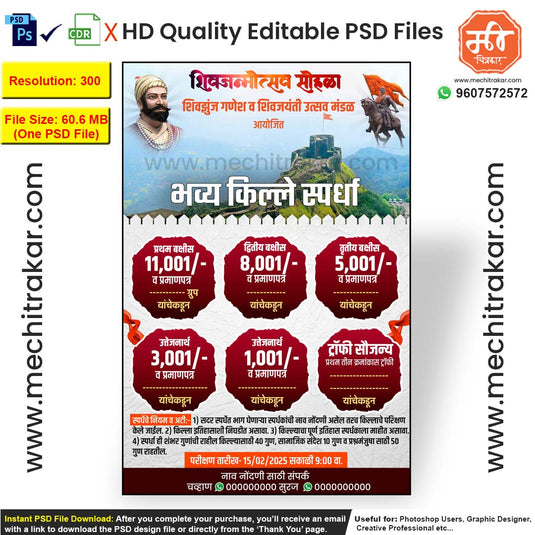 Shivjayanti Utsav Invitation Design – High-Quality Editable PSD File | Me Chitrakar | SJIC0225-3