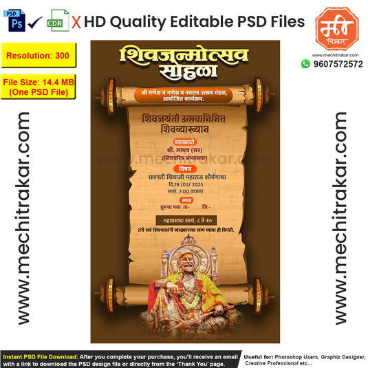 Shivjayanti Utsav Invitation Design – High-Quality Editable PSD File | Me Chitrakar | SJIC0225-5