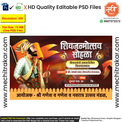 Shivjayanti Utsav Invitation Design – High-Quality Editable PSD File | Me Chitrakar | SJIC0225-6