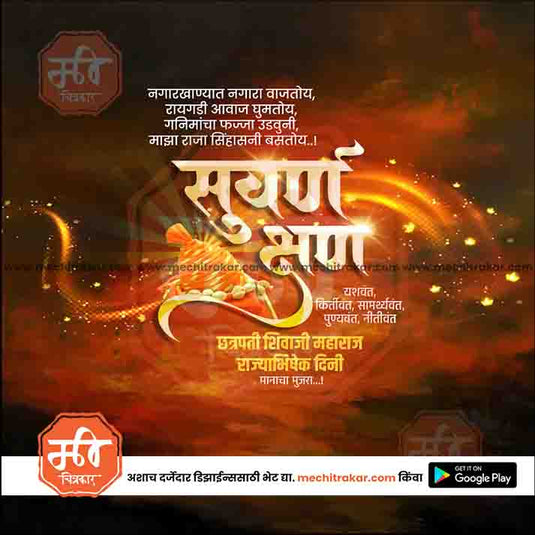 Shivrajyabhishek Sohala Bundle: 69 Premium Marathi Templates (PSD & JPG)