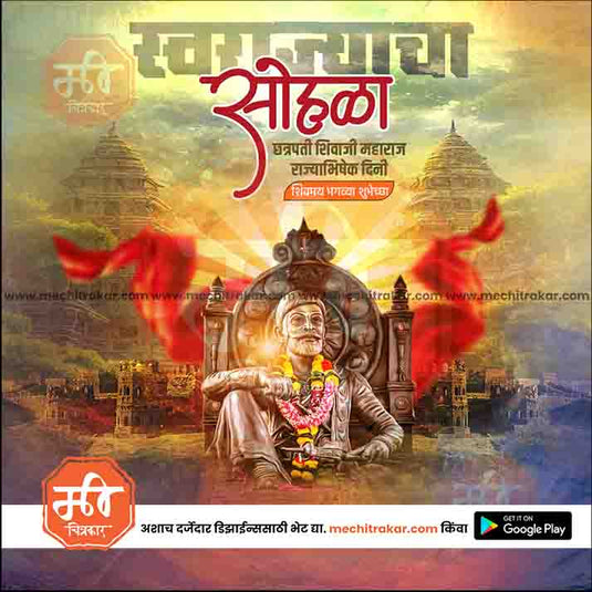 Shivrajyabhishek Sohala Bundle: 69 Premium Marathi Templates (PSD & JPG)