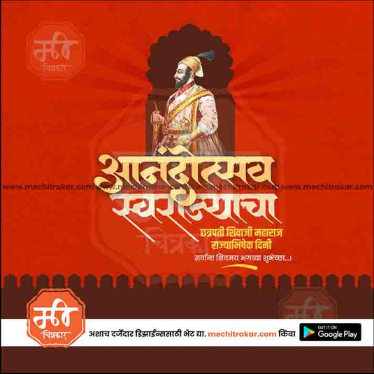 Shivrajyabhishek Sohala Bundle: 69 Premium Marathi Templates (PSD & JPG)