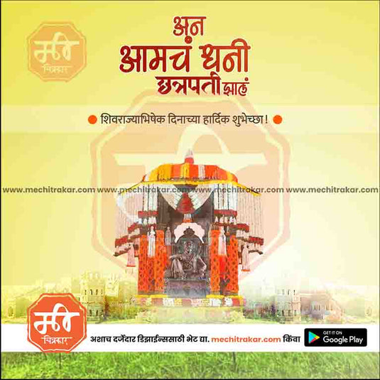 Shivrajyabhishek Sohala Bundle: 69 Premium Marathi Templates (PSD & JPG)