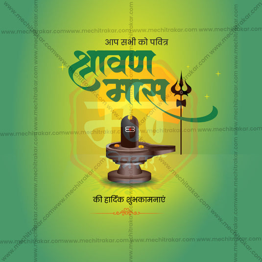 Shravan Masarambh graphic in JPG format