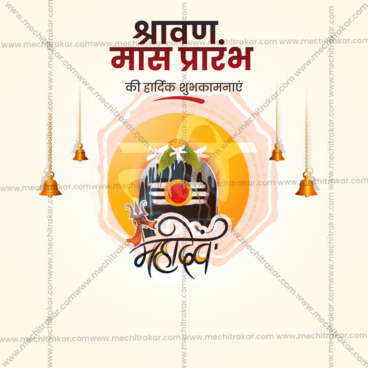 Editable Shravan Masarambh JPG for social media