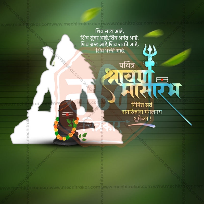 Load image into Gallery viewer, Editable PSD for Shravan Masarambh
