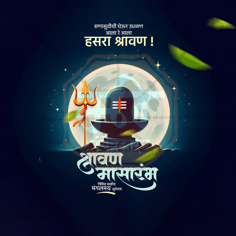 Load image into Gallery viewer, Customizable Shravan Masarambh PSD file
