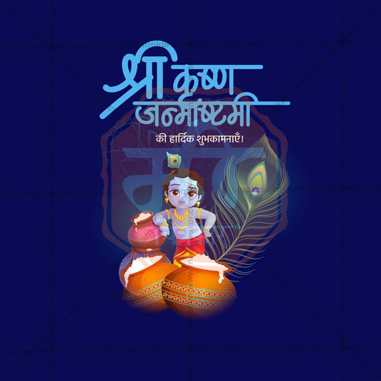 Professional Sri Krishna Janmashtami Template Design for Social Media in Marathi, Hindi, and English - PSD and JPG by Me Chitrakar