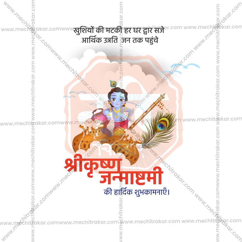 Load image into Gallery viewer, Professional Sri Krishna Janmashtami Template Design in Marathi, Hindi, and English - High-Quality Editable PSD and JPG by Me Chitrakar
