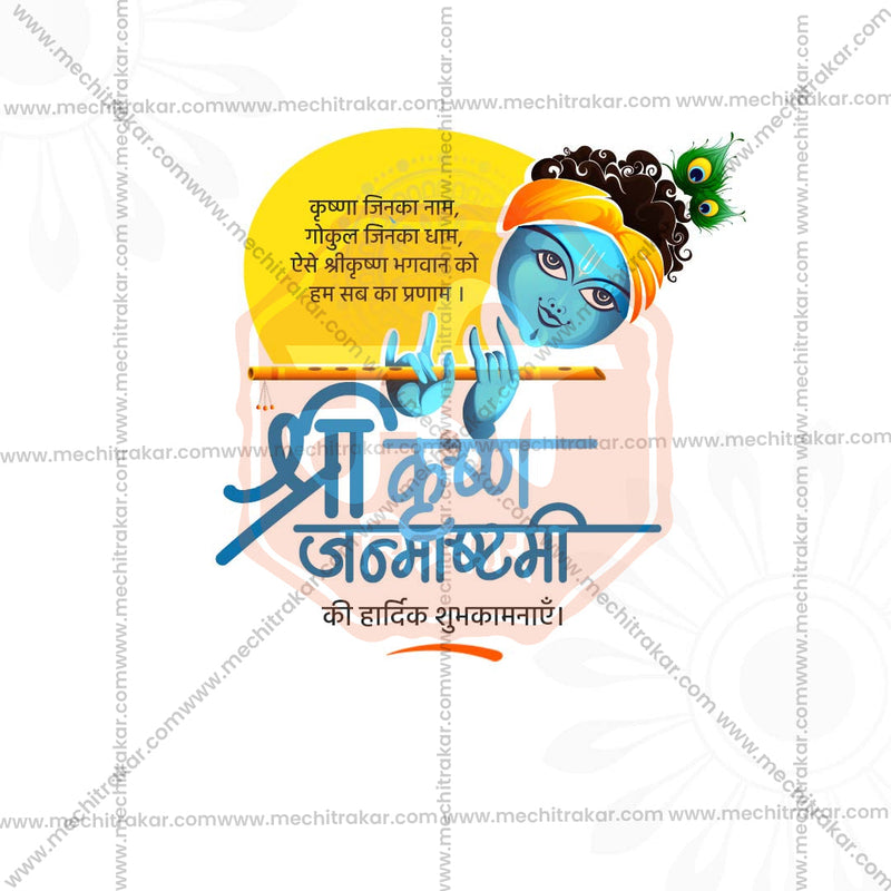 Load image into Gallery viewer, Creative Sri Krishna Janmashtami Festival Poster in Marathi, Hindi, and English - Editable PSD and JPG by Me Chitrakar
