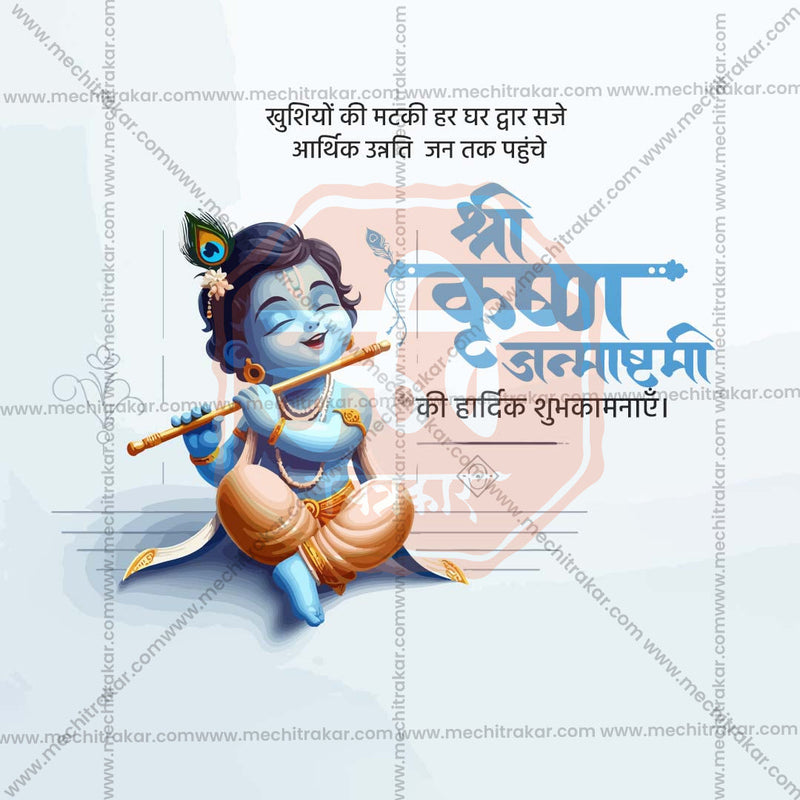 Load image into Gallery viewer, Stunning Sri Krishna Janmashtami Festival Banner in Marathi, Hindi, and English - Editable PSD and JPG by Me Chitrakar
