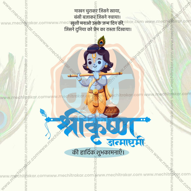 Load image into Gallery viewer, Premium Sri Krishna Janmashtami Festival Invitation in Marathi, Hindi, and English - Editable PSD and JPG by Me Chitrakar
