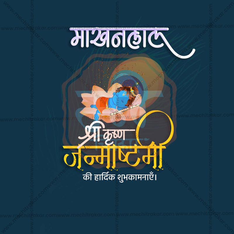 Load image into Gallery viewer, Beautiful Sri Krishna Janmashtami Event Poster in Marathi, Hindi, and English - High-Quality Editable PSD and JPG by Me Chitrakar
