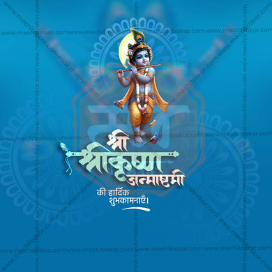 Attractive Sri Krishna Janmashtami Festival Banner in Marathi, Hindi, and English - PSD and JPG by Me Chitrakar