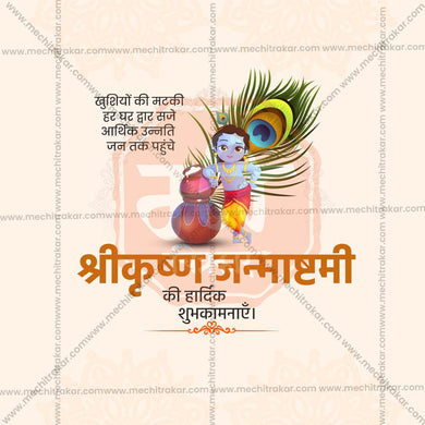 High-Quality Sri Krishna Janmashtami Festival Flyer in Marathi, Hindi, and English - Editable PSD and JPG by Me Chitrakar