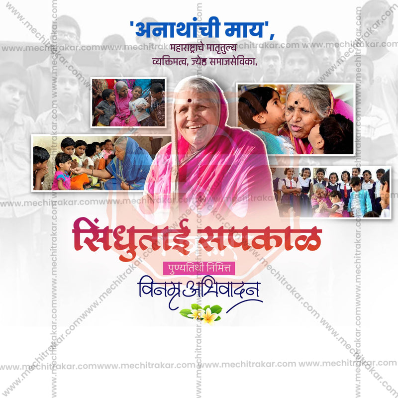 Load image into Gallery viewer, Professional Sindhutai Sapkal Punyatithi Template Design in Marathi, Hindi, and English - High-Quality Editable PSD and JPG by Me Chitrakar
