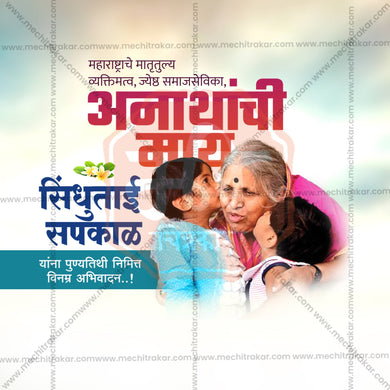 High-Quality Sindhutai Sapkal Punyatithi editable Social Media Post in Marathi, Hindi, and English - PSD and JPG by Me Chitrakar