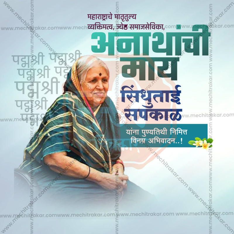 Load image into Gallery viewer, Stunning Sindhutai Sapkal Punyatithi editable Banner in Marathi, Hindi, and English - Editable PSD and JPG by Me Chitrakar
