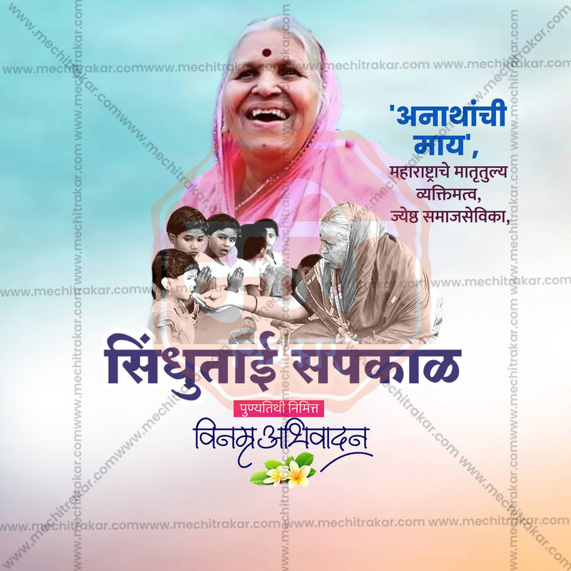 Load image into Gallery viewer, Premium Sindhutai Sapkal Punyatithi editable Invitation in Marathi, Hindi, and English - Editable PSD and JPG by Me Chitrakar
