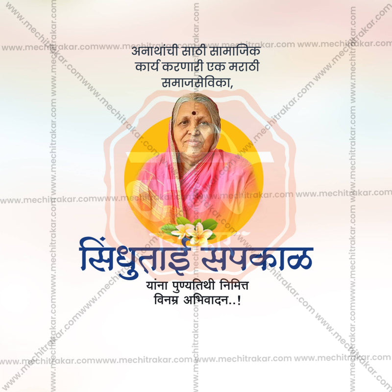 Load image into Gallery viewer, Beautiful Sindhutai Sapkal Punyatithi Event Poster in Marathi, Hindi, and English - High-Quality Editable PSD and JPG by Me Chitrakar
