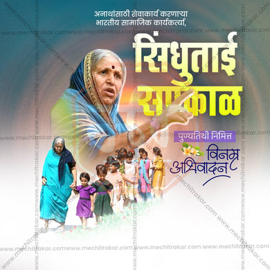 High-Quality Sindhutai Sapkal Punyatithi editable Flyer in Marathi, Hindi, and English - Editable PSD and JPG by Me Chitrakar