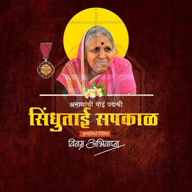 Professional Sindhutai Sapkal Punyatithi Template Design in Marathi, Hindi, and English - High-Quality Editable PSD and JPG by Me Chitrakar