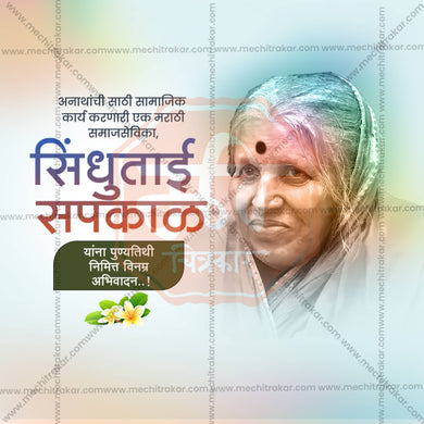 Professional Sindhutai Sapkal Punyatithi Template Design for Social Media in Marathi, Hindi, and English - PSD and JPG by Me Chitrakar