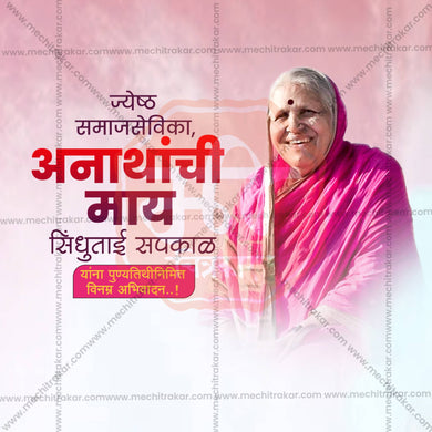 Creative Sindhutai Sapkal Punyatithi editable Poster in Marathi, Hindi, and English - Editable PSD and JPG by Me Chitrakar