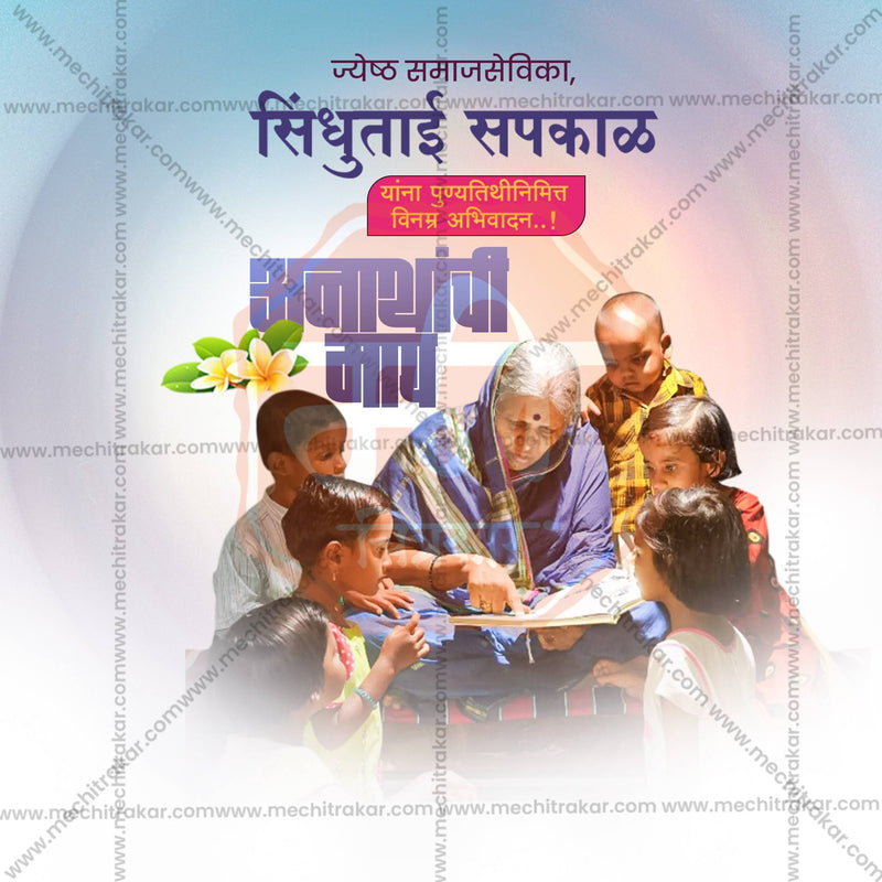 Load image into Gallery viewer, Stunning Sindhutai Sapkal Punyatithi editable Banner in Marathi, Hindi, and English - Editable PSD and JPG by Me Chitrakar
