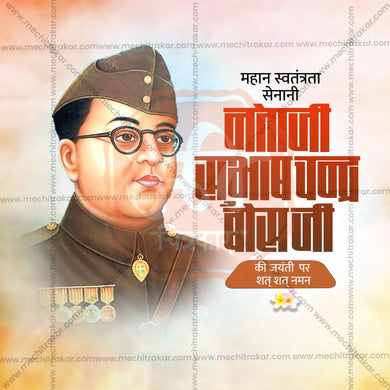 Stunning Subhashchandra Bhose Jayanti  editable Banner in Marathi, Hindi, and English - Editable PSD and JPG by Me Chitrakar