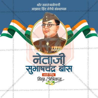 Attractive Subhashchandra Bhose Jayanti Marathi editable Banner in Marathi, Hindi, and English - PSD and JPG by Me Chitrakar