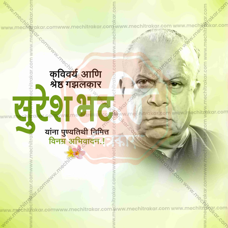 Load image into Gallery viewer, Suresh Bhat Punyatithi Social Media Templates | 10 PSD Bundle No.1 (Marathi) | Me Chitrakar-0325
