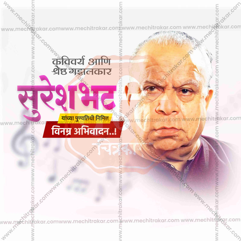 Load image into Gallery viewer, Suresh Bhat Punyatithi Social Media Templates | 10 PSD Bundle No.1 (Marathi) | Me Chitrakar-0325
