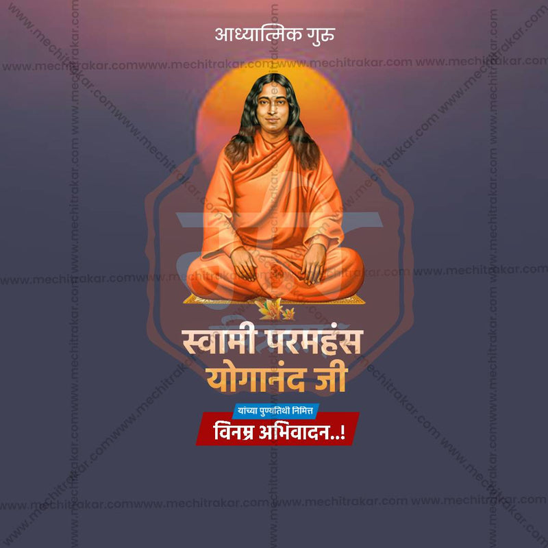 Load image into Gallery viewer, Swami Paramhansa Yogananda Punyatithi Social Media Templates | 10 PSD Bundle No.1 (Marathi) | Me Chitrakar-0325
