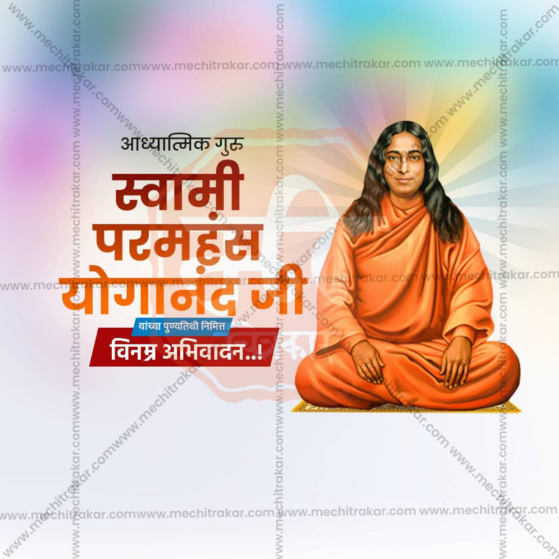 Load image into Gallery viewer, Swami Paramhansa Yogananda Punyatithi Social Media Templates | 10 PSD Bundle No.1 (Marathi) | Me Chitrakar-0325
