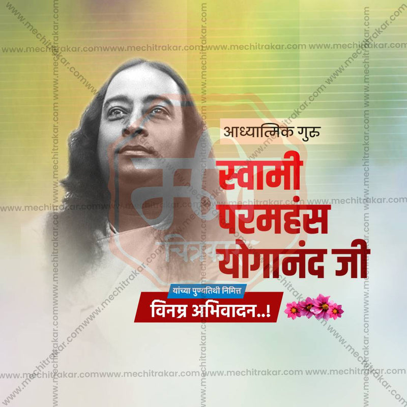 Load image into Gallery viewer, Swami Paramhansa Yogananda Punyatithi Social Media Templates | 10 PSD Bundle No.1 (Marathi) | Me Chitrakar-0325
