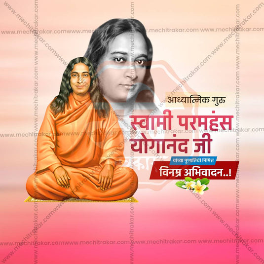 Swami Paramhansa Yogananda Punyatithi Social Media Templates | 10 PSD Bundle No.1 (Marathi) | Me Chitrakar-0325