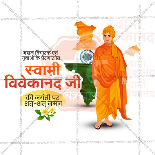 High-Quality Swami Vivekananda Jayanti editable Social Media Post in Marathi, Hindi, and English - PSD and JPG by Me Chitrakar