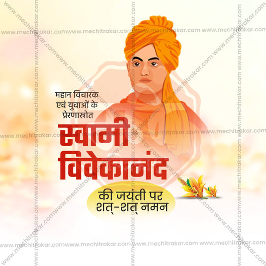 Stunning Swami Vivekananda Jayanti editable Banner in Marathi, Hindi, and English - Editable PSD and JPG by Me Chitrakar