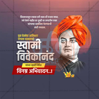 Creative Swami Vivekananda Jayanti editable Poster in Marathi, Hindi, and English - Editable PSD and JPG by Me Chitrakar