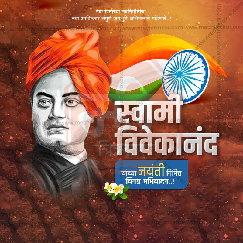 Load image into Gallery viewer, Premium Swami Vivekananda Jayanti editable Invitation in Marathi, Hindi, and English - Editable PSD and JPG by Me Chitrakar
