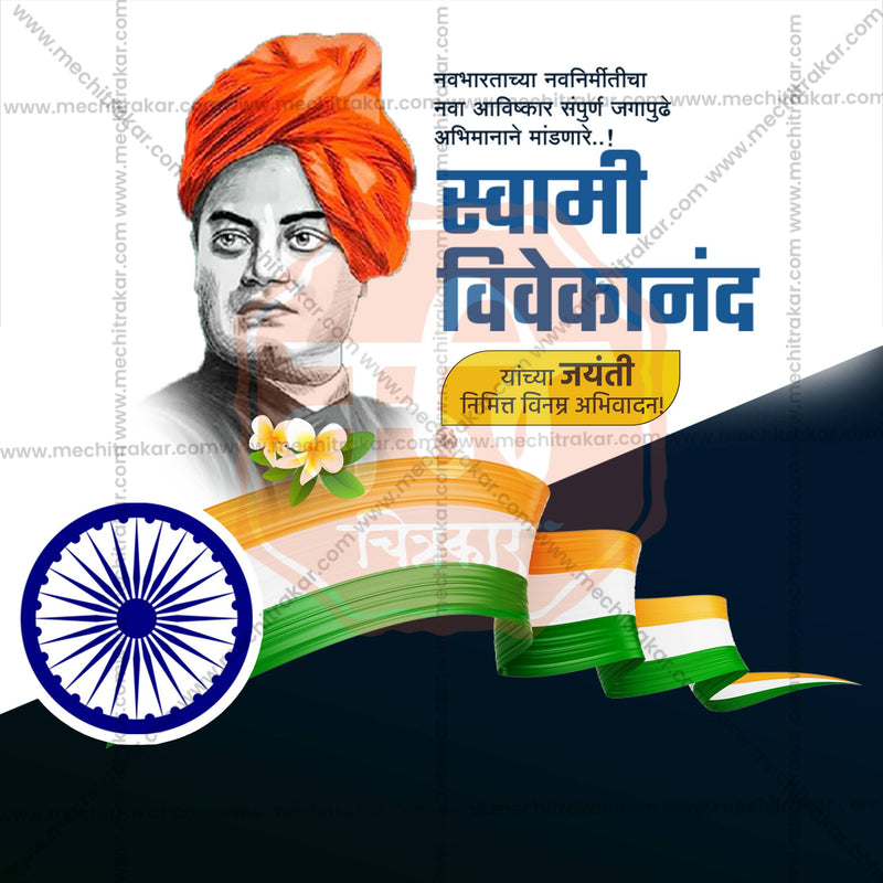 Load image into Gallery viewer, Beautiful Swami Vivekananda Jayanti Event Poster in Marathi, Hindi, and English - High-Quality Editable PSD and JPG by Me Chitrakar
