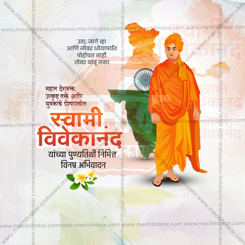 Load image into Gallery viewer, Unique Swami Vivekananda Punytithi JPG template
